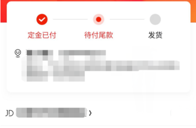 京东不付尾款会怎么样？如何使用白条支付尾款？.png