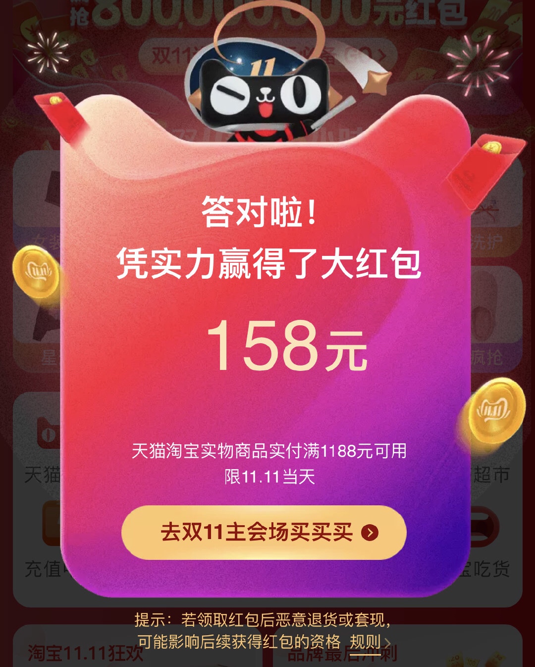 淘宝回血红包怎么获得？活动规则