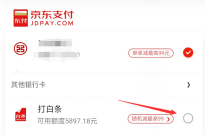 京东不付尾款会怎么样？如何使用白条支付尾款？.png