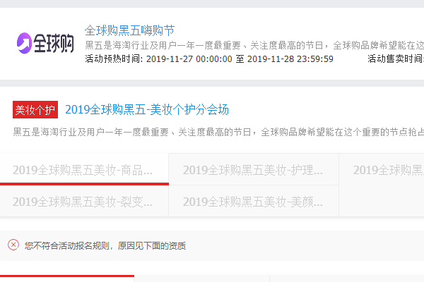 全球购黑五嗨购节什么时候报名？黑五嗨购节报名入口