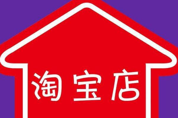 淘宝开店认证在哪里？淘宝开店需要做哪些认证？