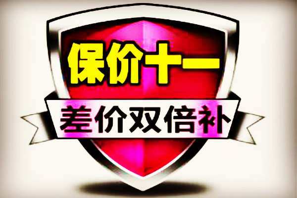 天猫15天保价是什么意思？保价怎么计算？