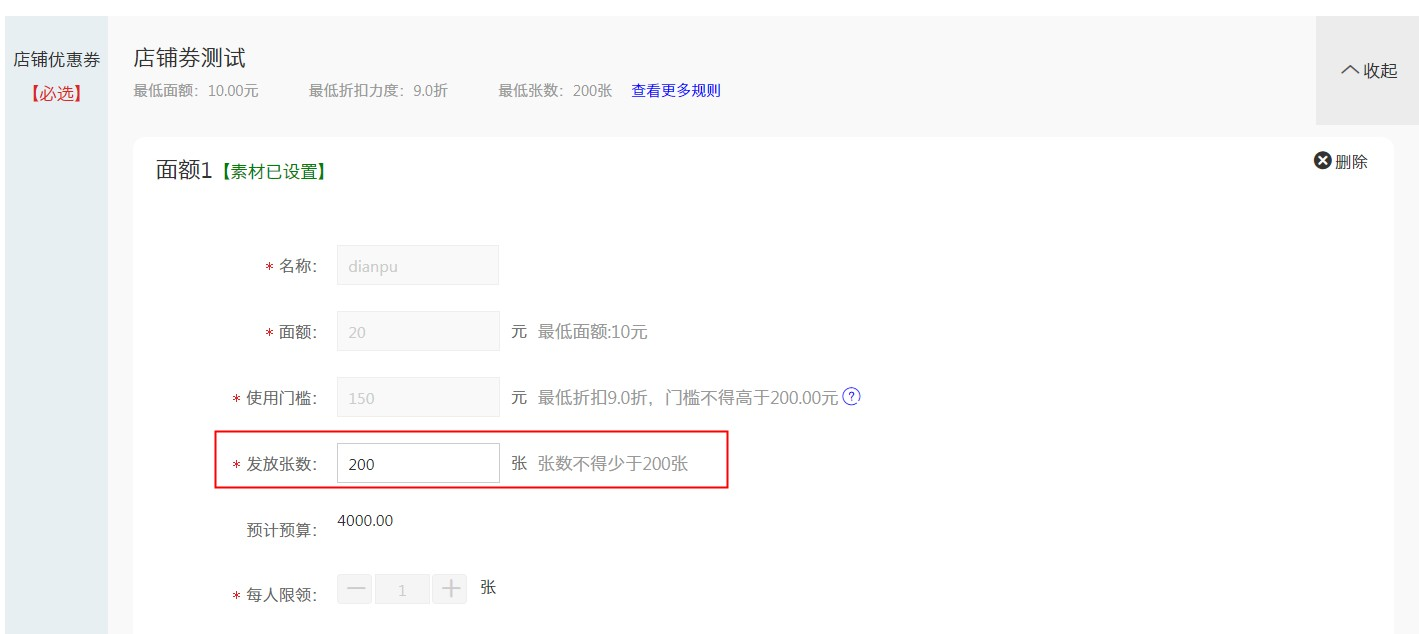 双12店铺券如何设置？店铺优惠券招商要求.png