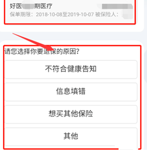 好医保长期医疗如何退保？好医保长期医疗划算吗？.png
