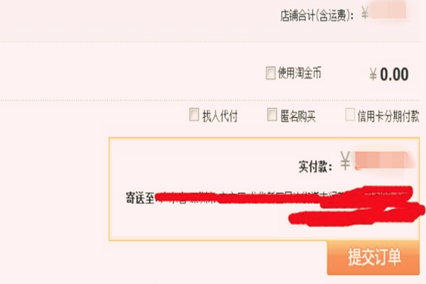 淘宝匿名购买什么意思？匿名购买有什么好处？.png