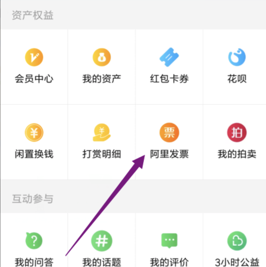 淘宝电子发票怎么领取.png