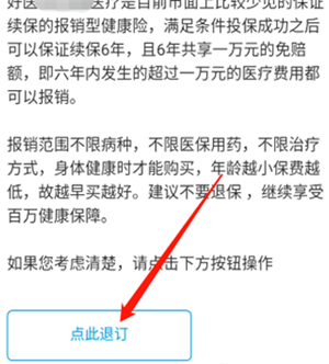 好医保长期医疗如何退保？好医保长期医疗划算吗？.png