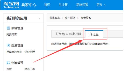 保证金