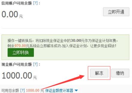 淘宝开店押金