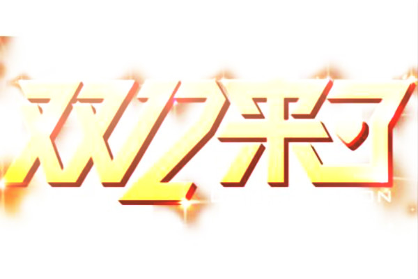 淘宝双12预热期怎么做？可以做哪些活动？