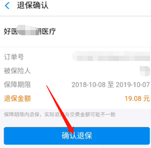 好医保长期医疗如何退保？好医保长期医疗划算吗？.png