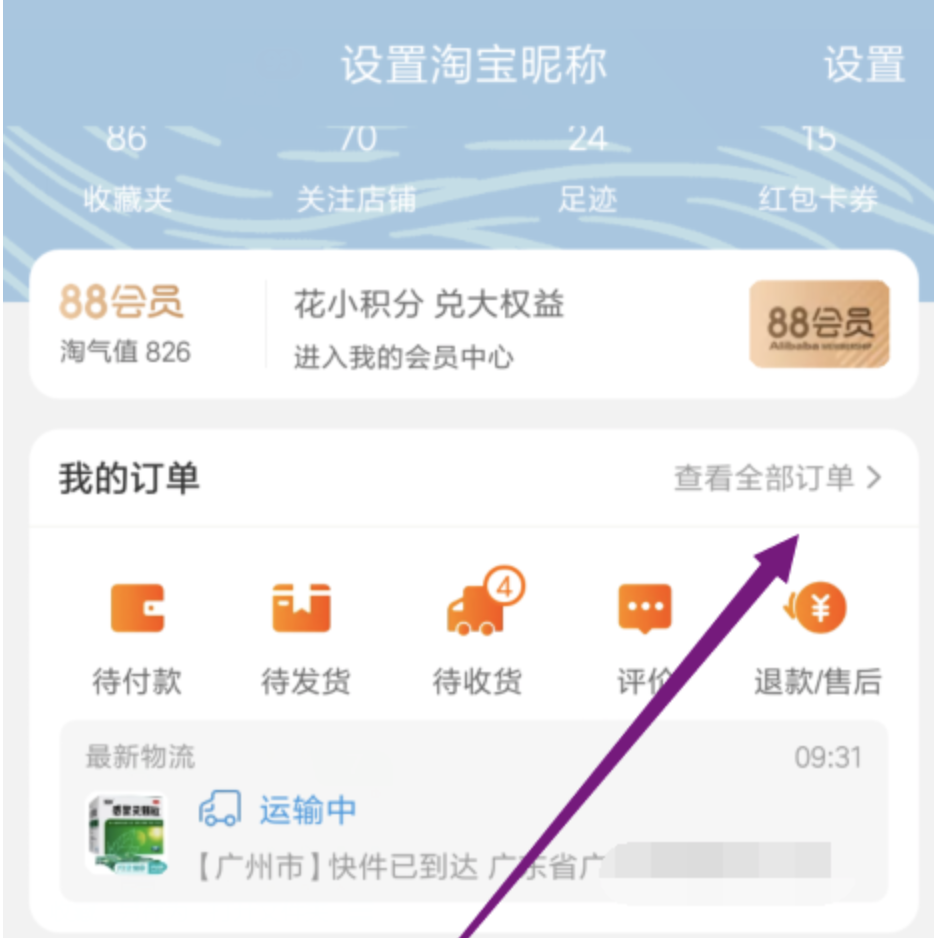 淘宝电子发票怎么领取.png