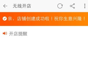手机淘宝开店怎么开？淘宝新店如何推广？.jpg