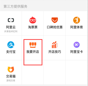 手机淘宝开店怎么开？淘宝新店如何推广？.png