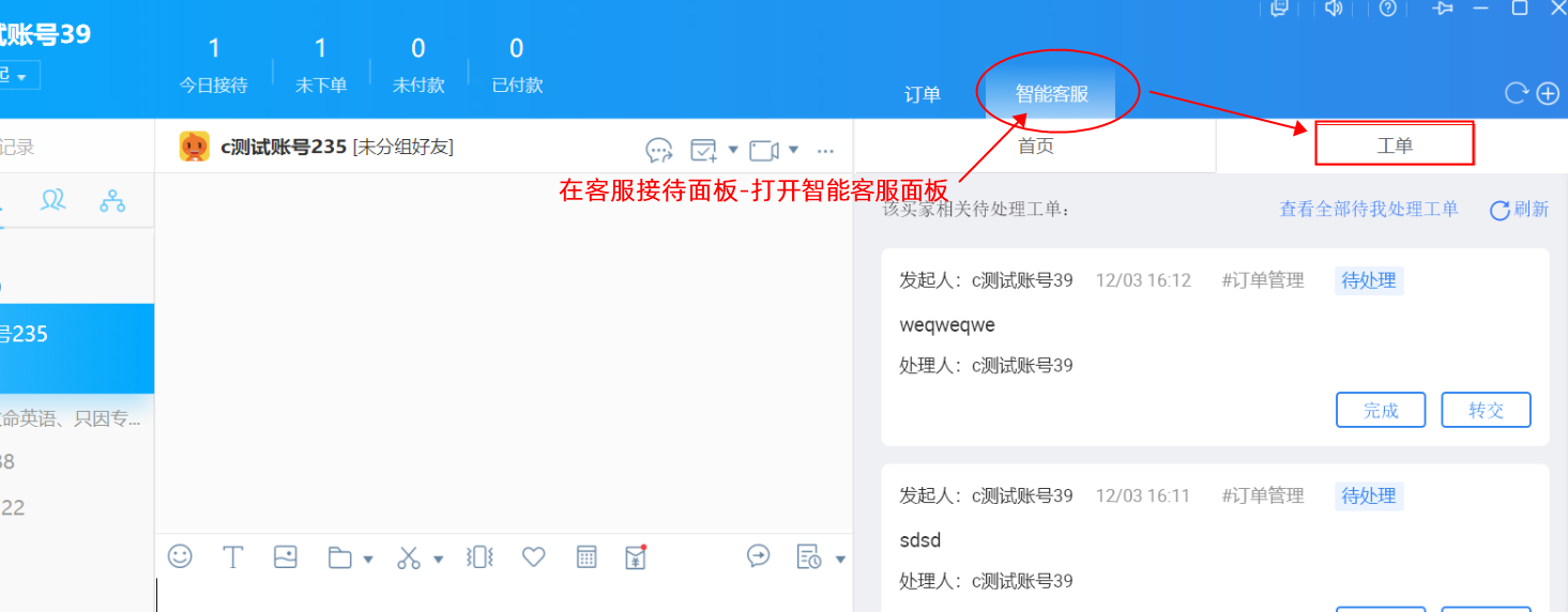 千牛工单中心有哪些功能？入口在哪？.png