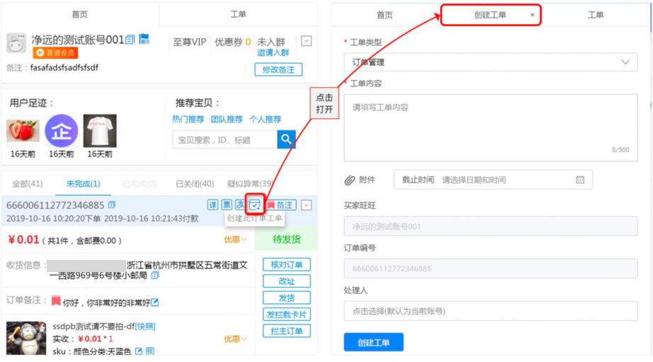 千牛工单中心有哪些功能？入口在哪？.png