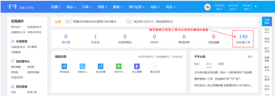 千牛工单中心有哪些功能？入口在哪？.png