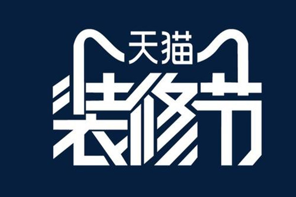 2020年春季家装节面向哪些类目招商？招商的范围大吗？