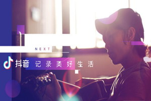 抖音怎么推广淘宝？在抖音上做推广有没有小窍门？