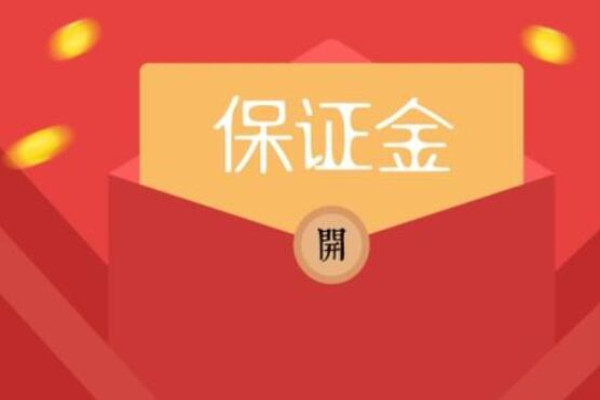 在淘宝开店要多少押金？1000块够吗？