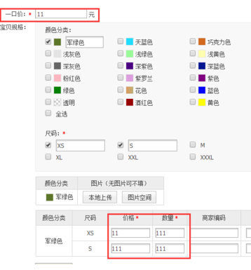 淘宝区间价怎么报活动4.png