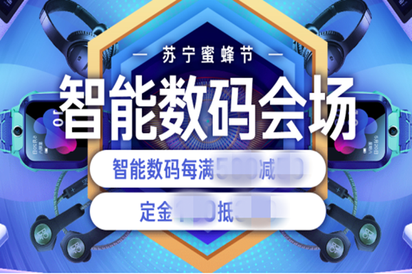 2020苏宁蜜蜂节什么时候？苏宁蜜蜂节是干嘛的？