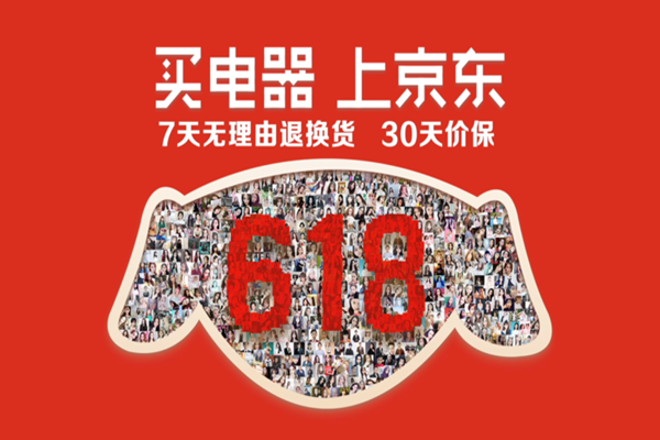 京东618报名条件是什么？门槛是否有调整？