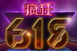 京东618手机能便宜几百？超过三百没？