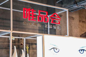 唯品会四月份有活动吗？活动是怎么搞的？