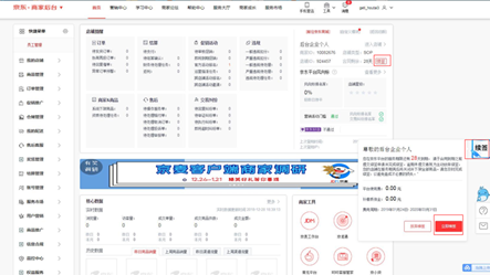 2020年京东pop商家如何签约？pc端签约流程介绍.png