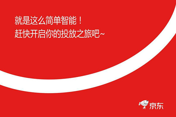 京东海投计划怎么设置？相关的设置窍门分享