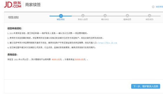 2020年京东pop商家如何签约？pc端签约流程介绍.png