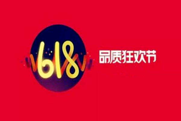 京东618购物节优惠大吗？都打几折？