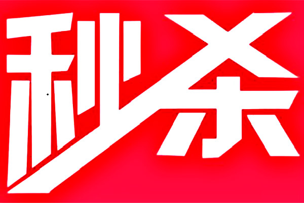 京东秒杀运营怎么做？常见误区有哪些？