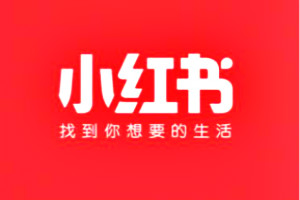 小红书跨境直邮商品要备案吗？备案需要多长时间？