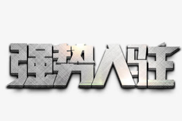 淘宝服务市场怎么入驻？有什么要求？