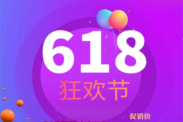 618红包最晚什么时候用？截止时间是多久？