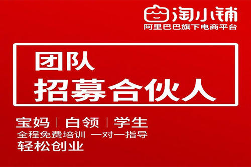 淘小铺怎么提现？淘小铺佣金结算及推广奖励规范介绍