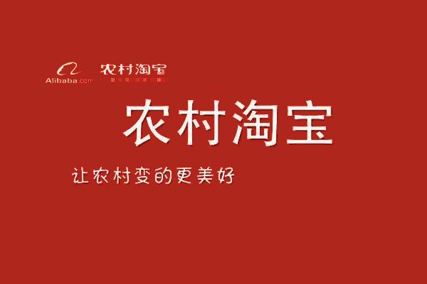 加盟农村淘宝都给些什么设备？怎么加盟？