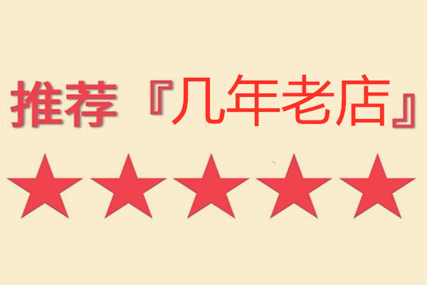 淘宝几年老店怎么显示？淘宝几年老店如何运营会更好？