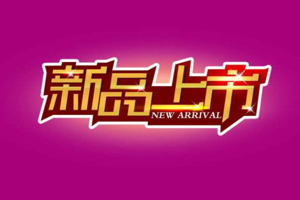 淘宝新品标签主图要五张吗？怎么打标？
