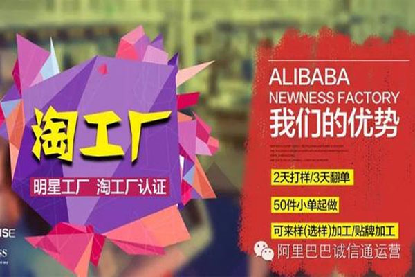 淘工厂入驻条件是什么？怎么加入？