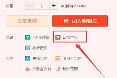 公益宝贝会增加权重吗？要开通公益宝贝吗？