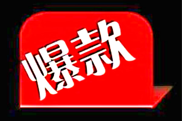 淘宝打造爆款怎么监控数据？如何优化宝贝？