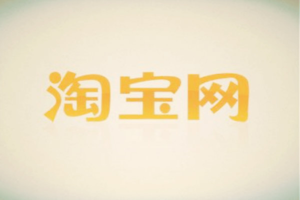 淘宝怎么查是谁打标？打标有什么用？