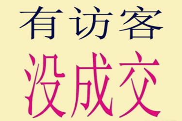 新开的淘宝店多久才有自然访客？怎样快速拥有访客？