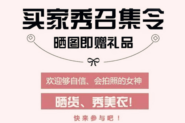 微淘买家秀怎么发？发买家秀怎么操作？