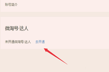 微淘号达人是什么意思？达人有什么用？