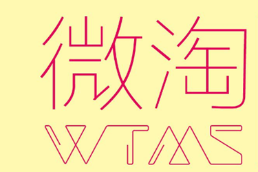 微淘粉丝怎么增加？如果实现有效的增粉？