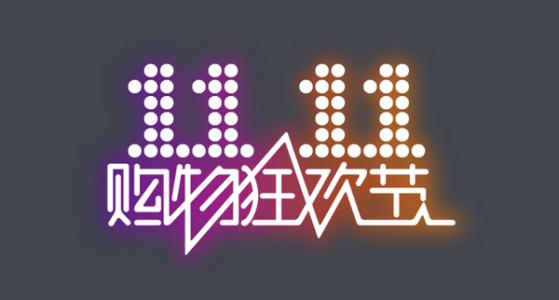 2020年淘宝双十一活动报名时间是多久？活动攻略分享